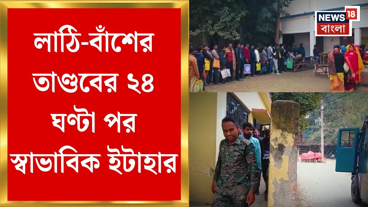West Bengal SIR News | ধুন্ধুমারের পর ছবি বদল, ইটাহারে ফের শুরু SIR শুনানি | Bangla News