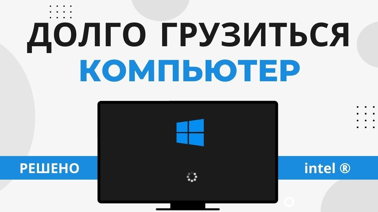 Долго запускается Windows 10. Проблема в Intel&reg; Management Engine Interface