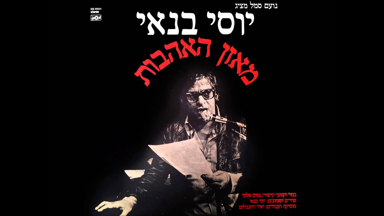 יוסי בנאי - מאזן האהבות - מאזן האהבות