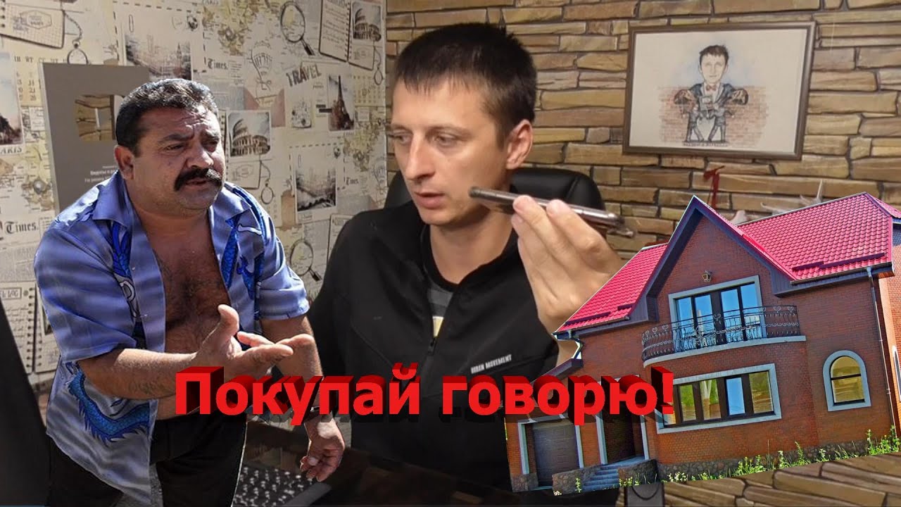 Как цыган дом на авито продавал)