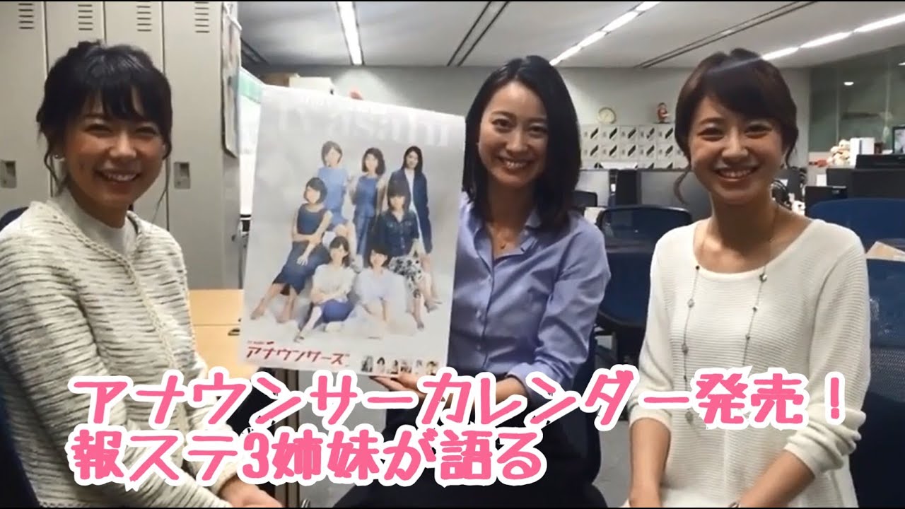 ラスボス小川アナ現る！ ～報ステ3姉妹のド深夜トーク～