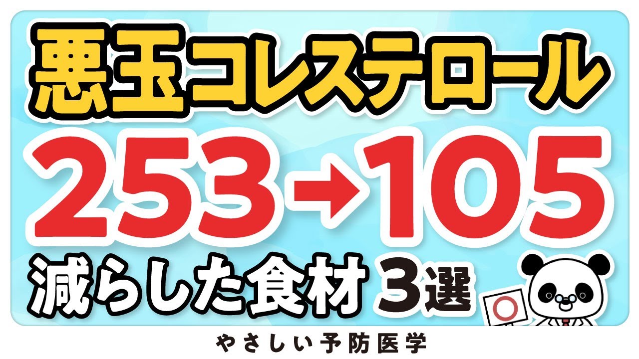 【最新】悪玉コレステロールを下げる食品３選