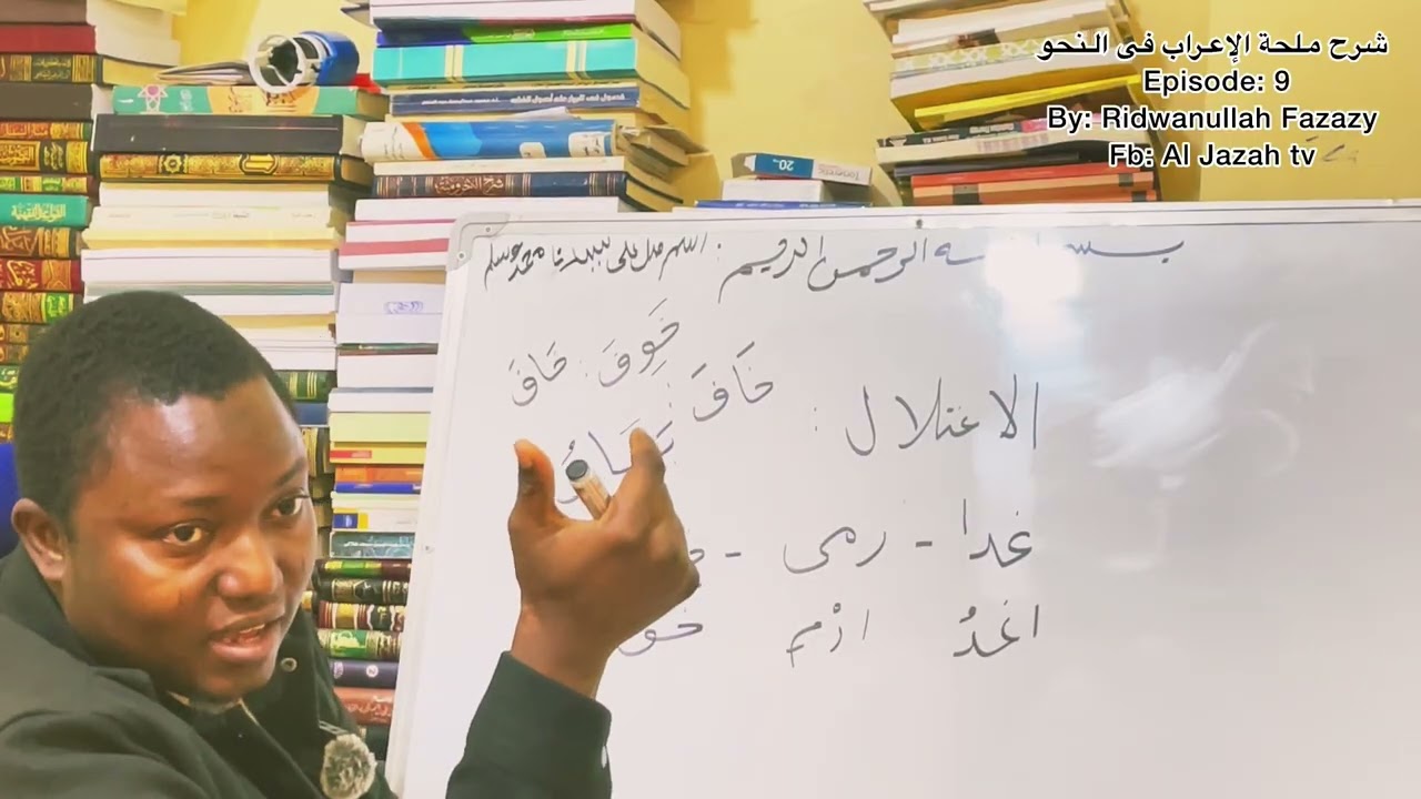 ملحة الإعراب 9