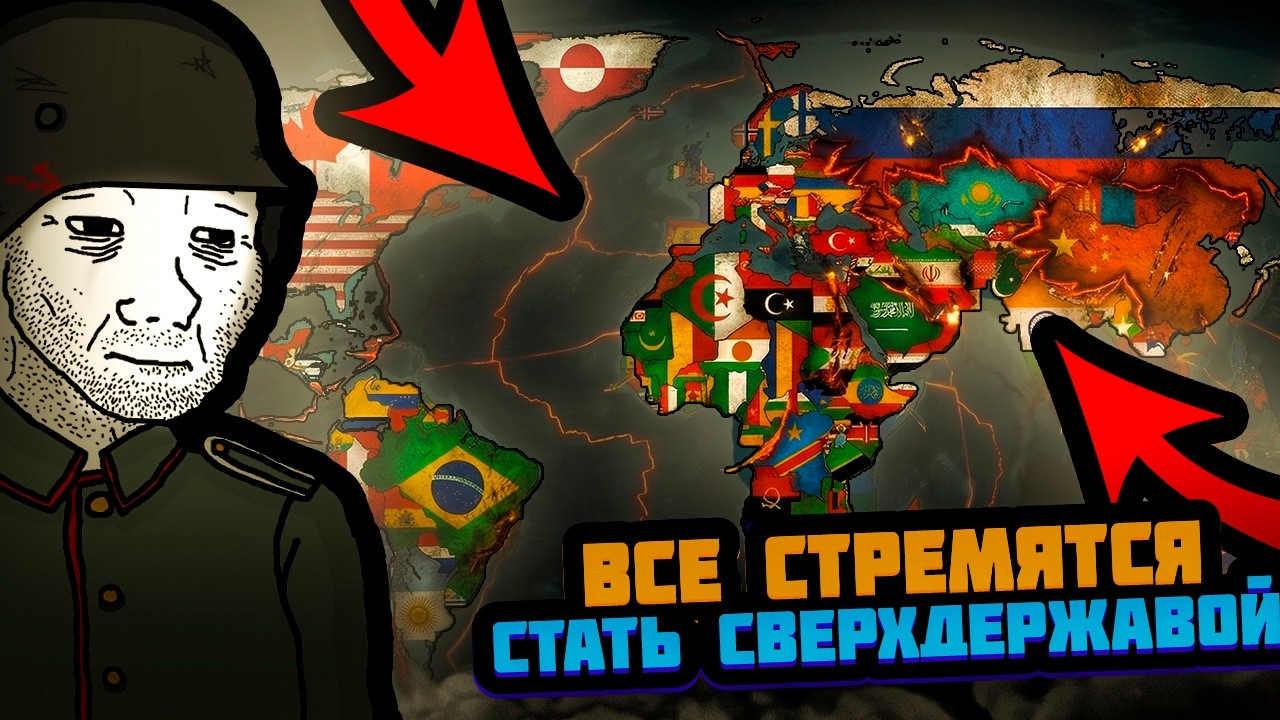 МИР НО ВСЕ СТРАНЫ СТРЕМЯТСЯ СТАТЬ СВЕРХДЕРЖАВАМИ В ИГРЕ ГДЕ ВСЕМИ УПРАВЛЯЕТ НЕЙРОСЕТЬ(PaxHistoria) 2