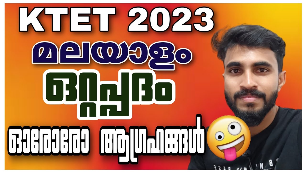 KTET മലയാളം FINAL TOUCH/ഒറ്റപ്പദം/IMPORTANT REVISION SESSION