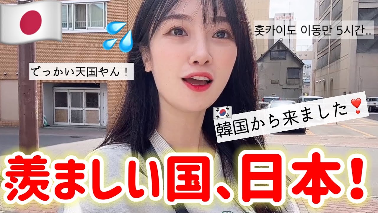 ここが日本と言う国⁉️想像と全く違って初めて衝撃を受けました‼️大きな天国だね😳日本が羨ましいです🥺(Ep.3)