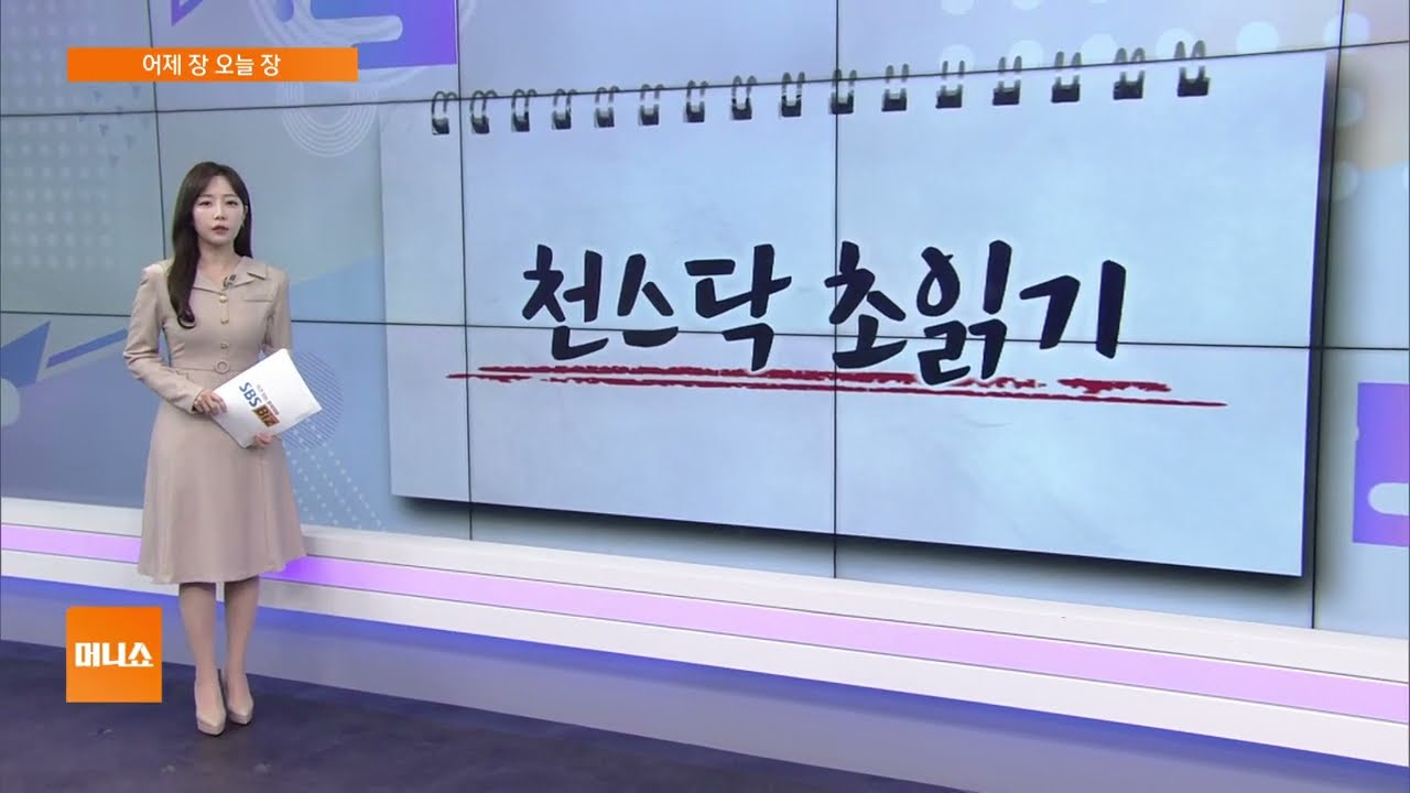 [어제장 오늘장] 이번 주 국내증시 분수령? 오천피·천스닥 기록할까