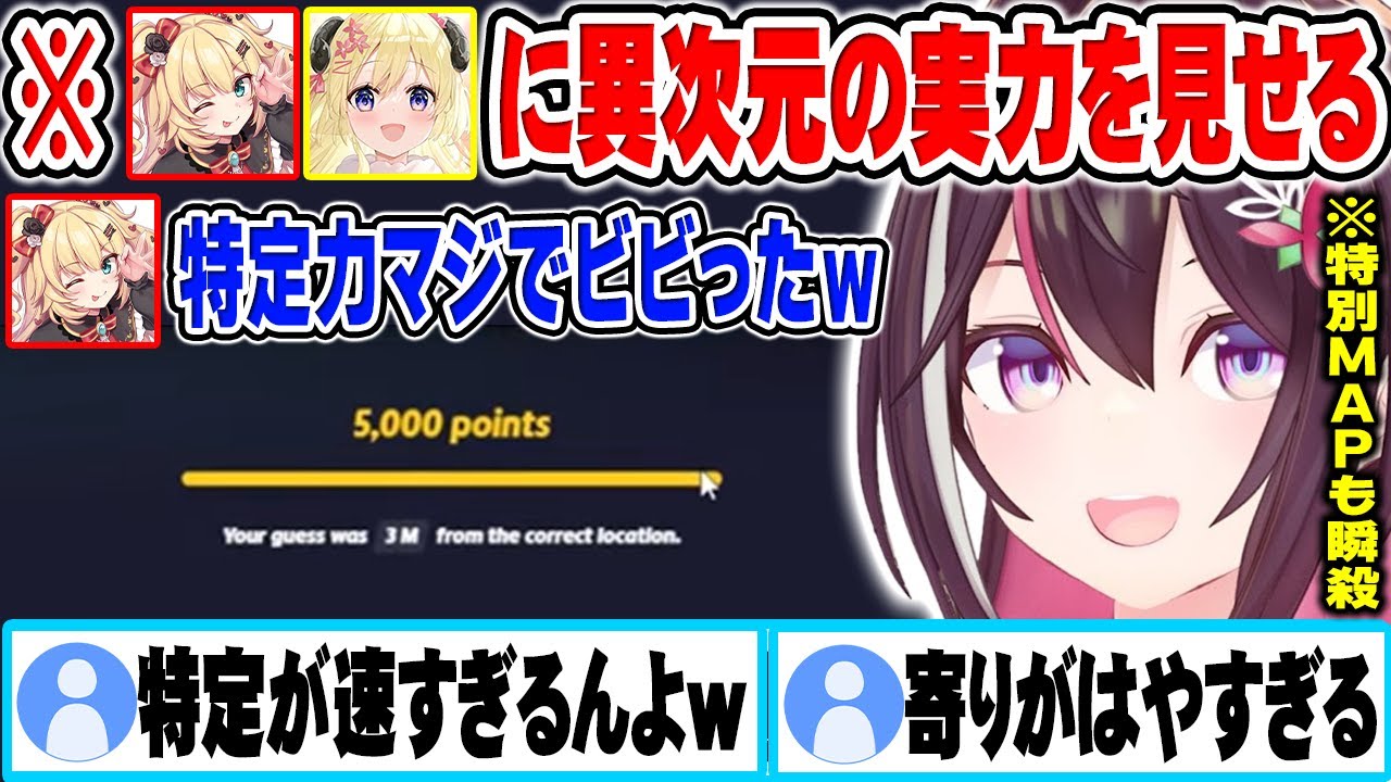 GeoGuessr公式案件で張り切った結果、はあちゃまとわためが旅行した場所を全てGUESSしてしまうAZKiｗ【ホロライブ 切り抜き Vtuber AZKi 赤井はあと 角巻わため】