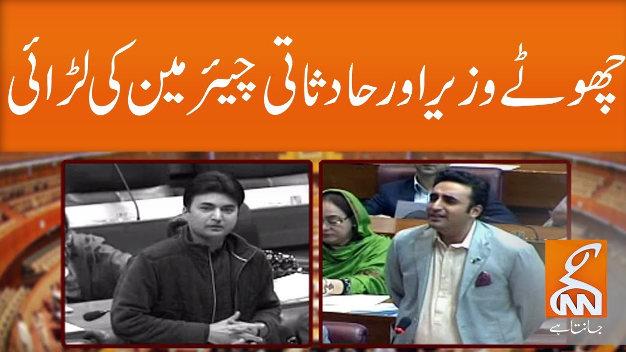 Bilawal Bhutto Vs Murad Saeed | GNN | 11 Feb 2020
