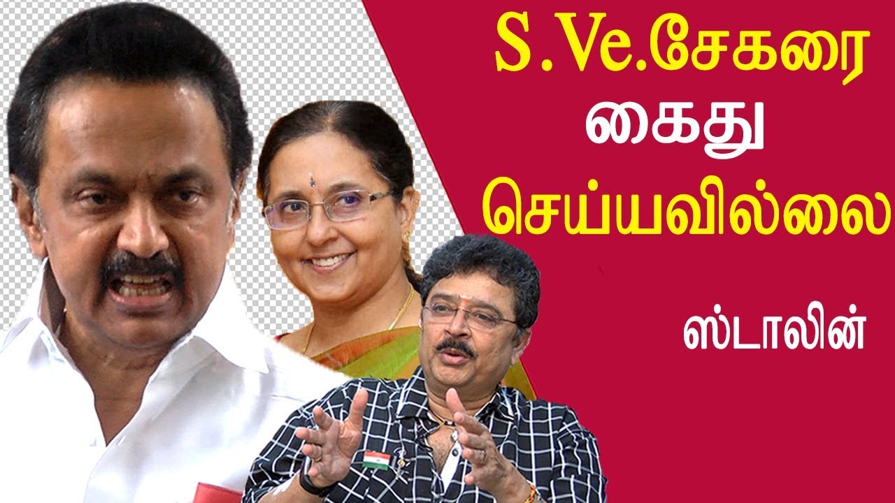 tamil news why S Ve Shekher not arrested ? MK stalin tamil news live, tamil live news, redpix