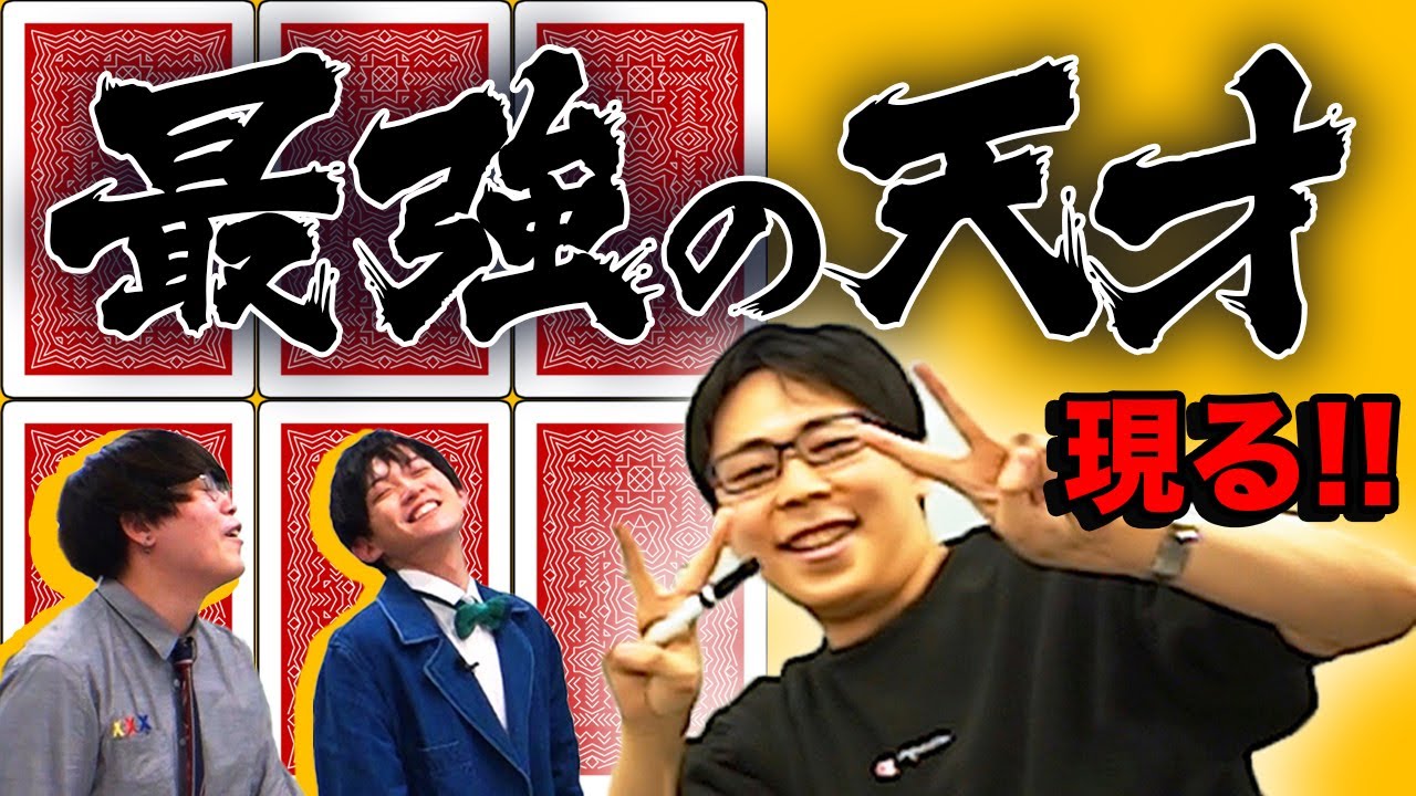 東大生が考えたトランプゲームが面白すぎて一生遊べた