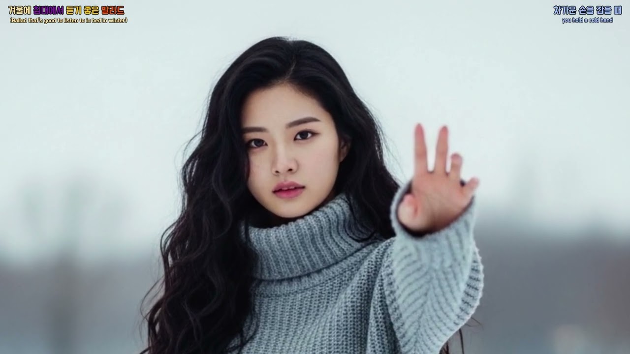 감성발라드 - 차가운 손을 잡을 때 (w037) / Emotional Ballard - When Holding Cold Hands (w037)