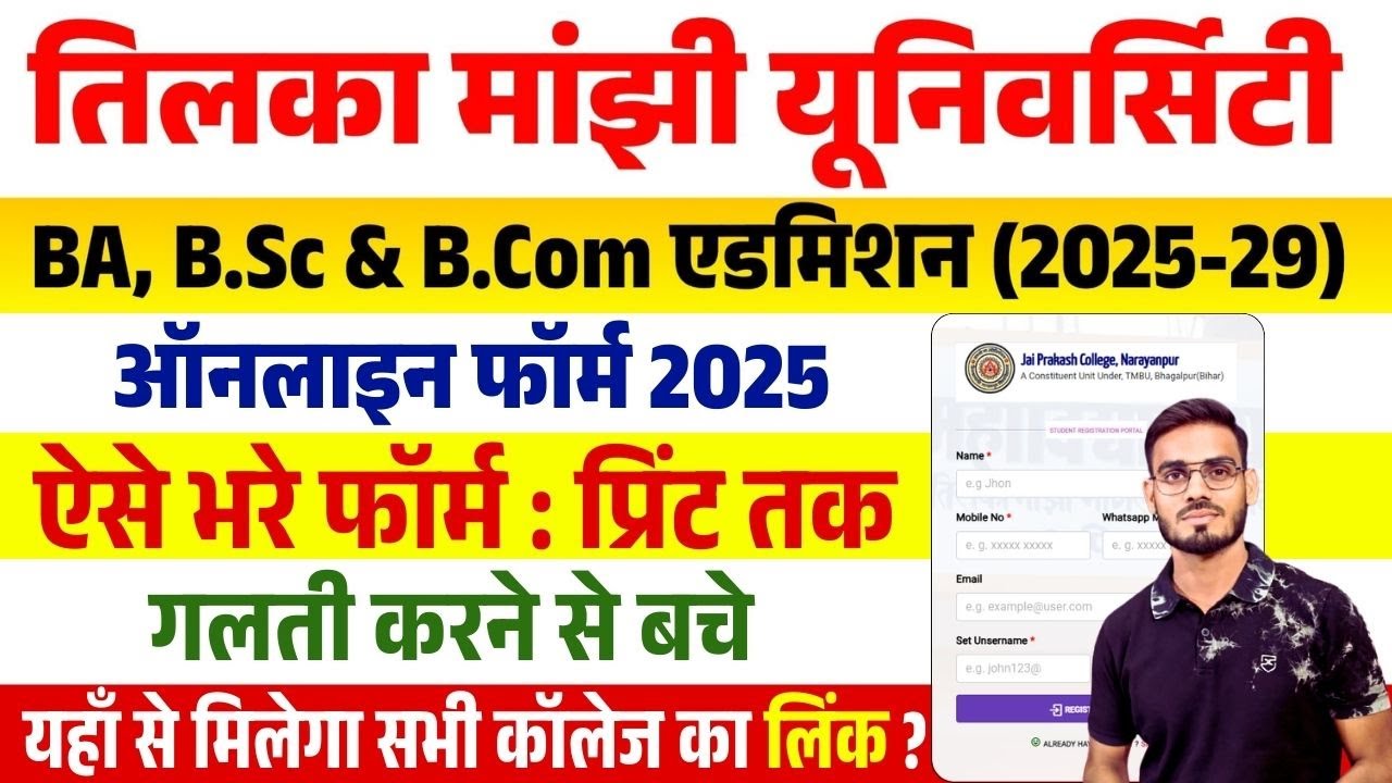 TMBU UG Admission 2025 Apply Online Kaise Kare | TMBU UG Online Form 2025 Kaise Bhare | TMBU UG 2025