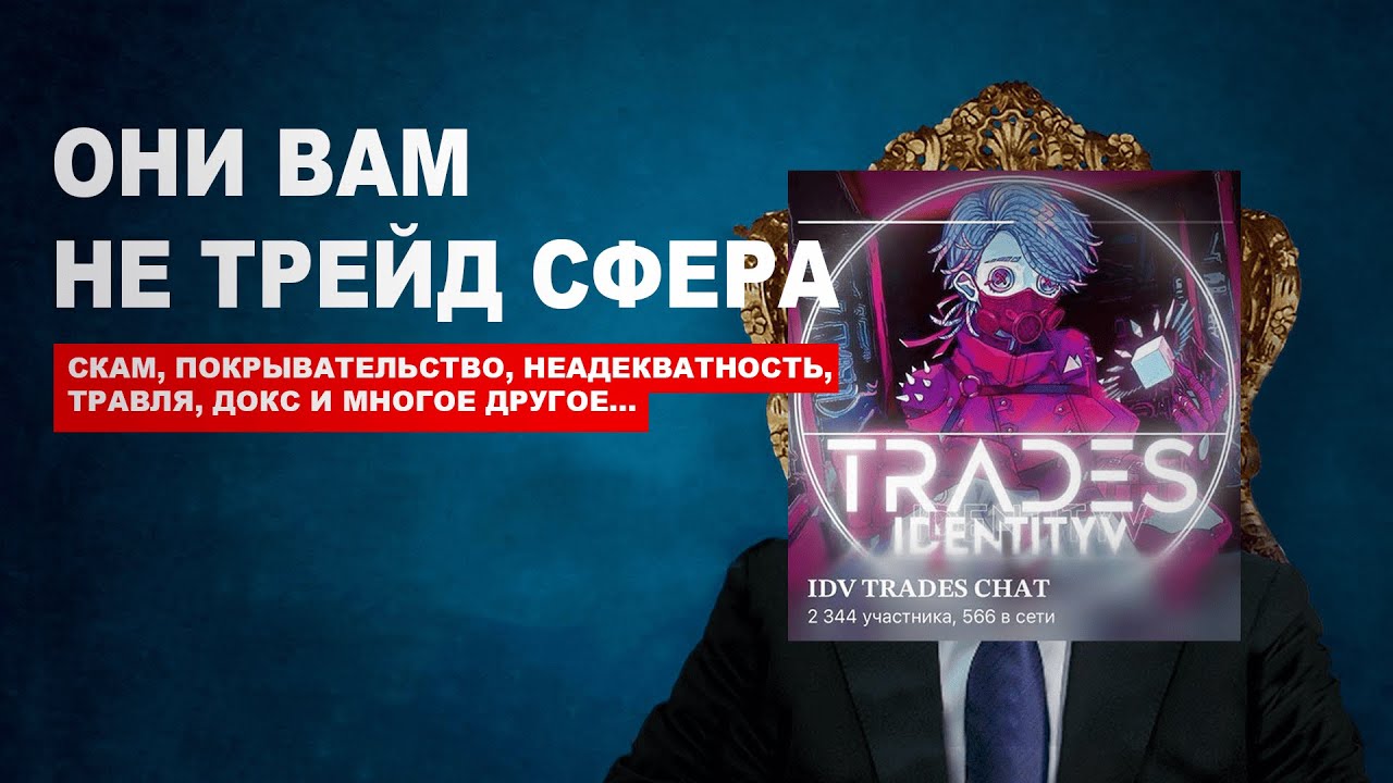 ИСТОРИЯ БОЛЬШОГО СКАМА: дворцы для гарантов Identity V