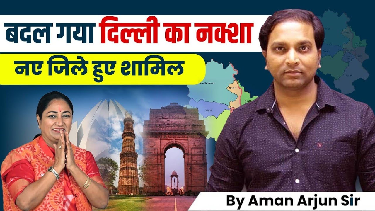 Delhi Reorganised into 13 Districts | Complete Breakdown of New District Map | by Aman Arjun Sir