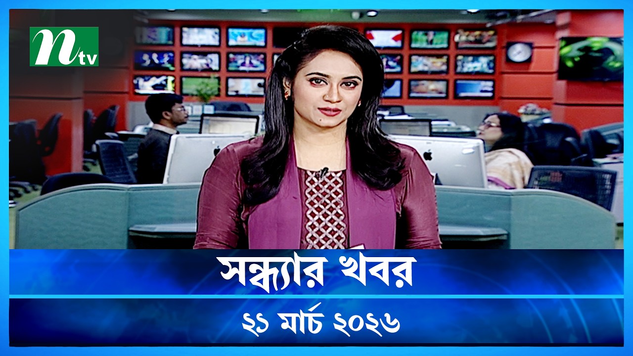 🟢 সন্ধ্যার খবর | Shondhar Khobor | 21 March 2026 | NTV News | NTV Latest News Update