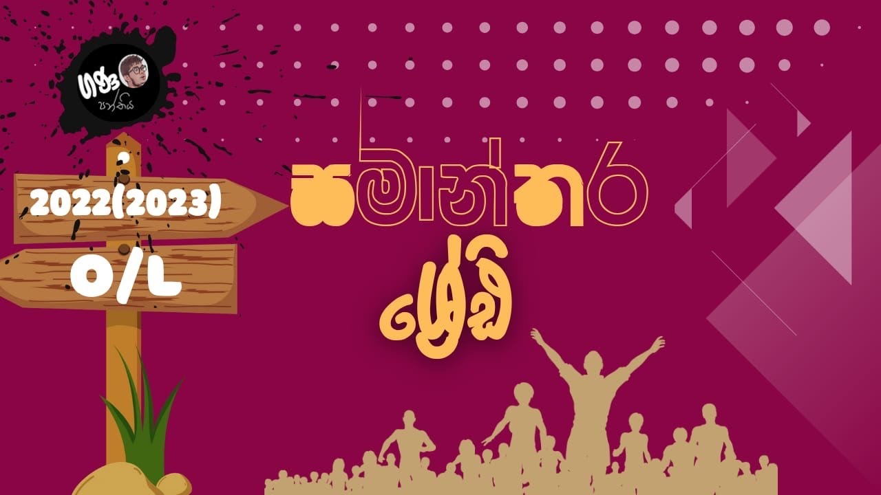 2022(2023) O/L සමාන්තර ශ්‍රේඪි 👌ගණං පන්තිය 😍Pankaja Hewage