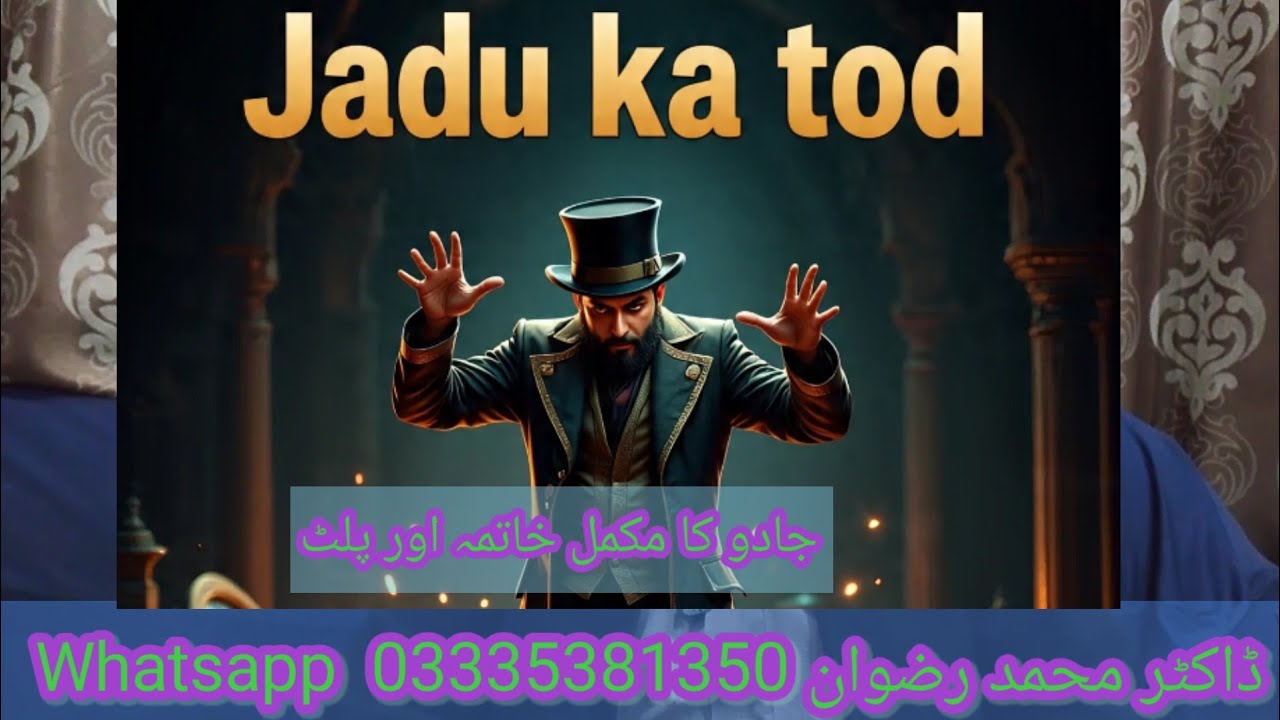jadu ke sath jadugar bhi khatm | Jadu ka ilaj | Jadu ki palat