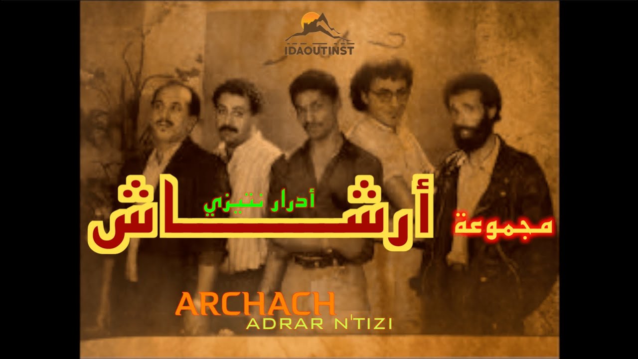 ARCHACH  ADRAR NTIZI  مجموعة أرشــاش   أدرار نتيزي