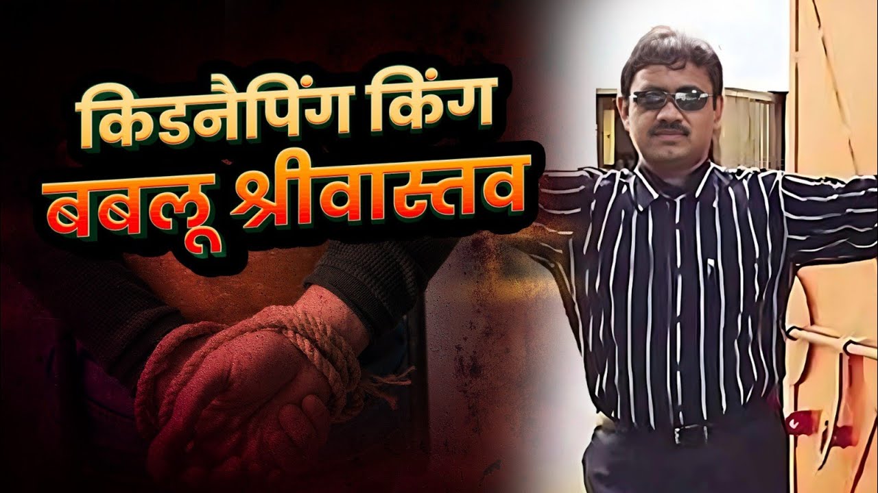 Dawood Ibrahim का दुश्मन - डॉन बबलू श्रीवास्तव | Untold Story of Babloo Srivastava | UP का Gangster