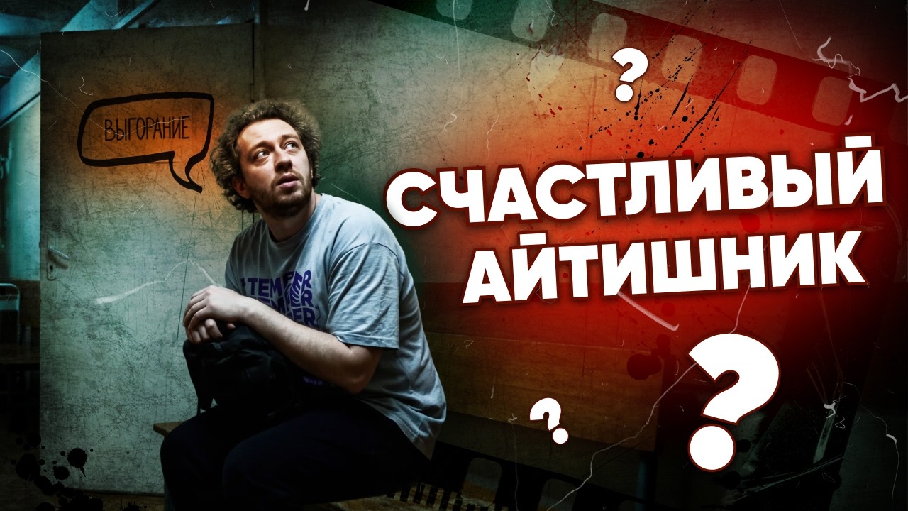 Выгорание на работе - не тупи, это важный сигнал!