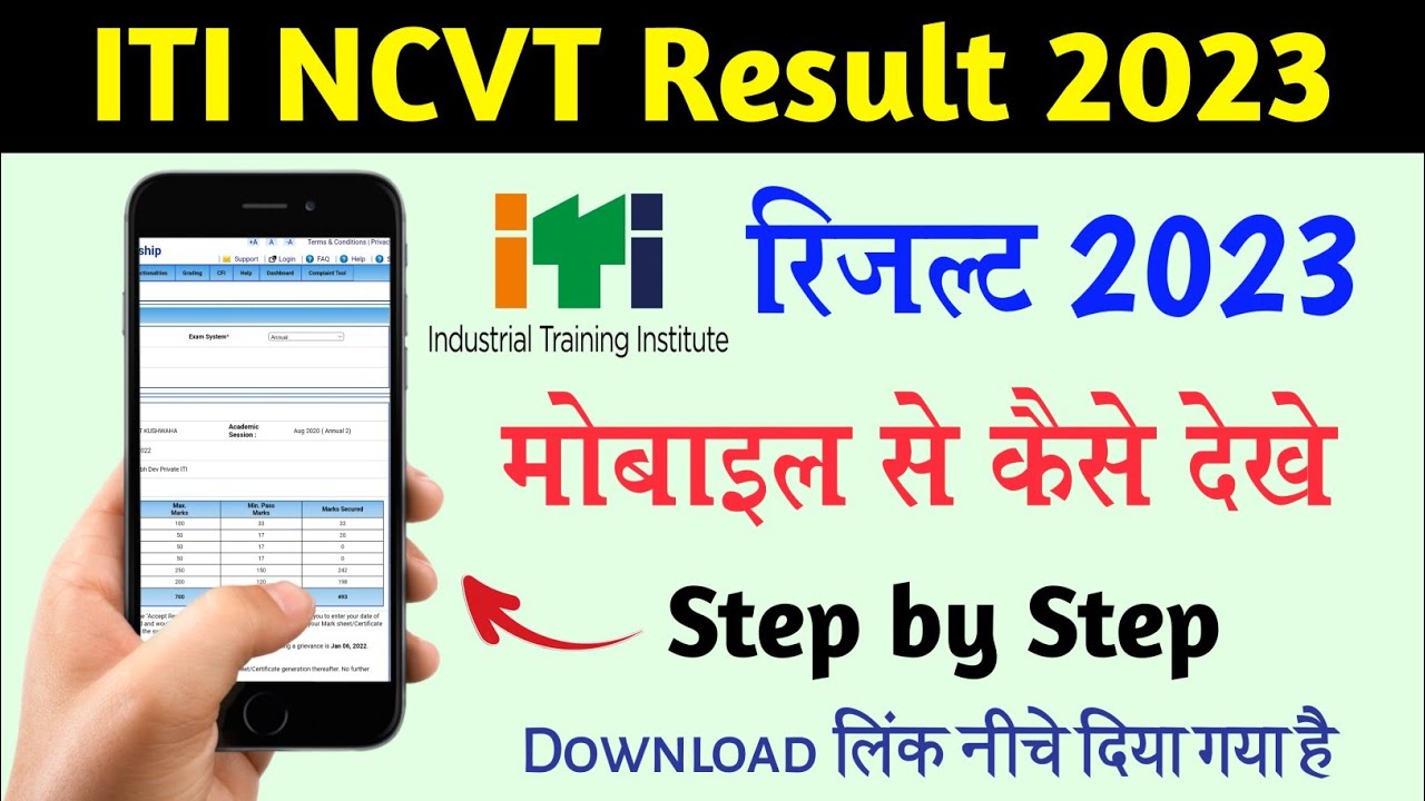 iti result 2023 💯 iti ka result kaise dekhe | iti back paper result | iti result 2022 kaise dekhe
