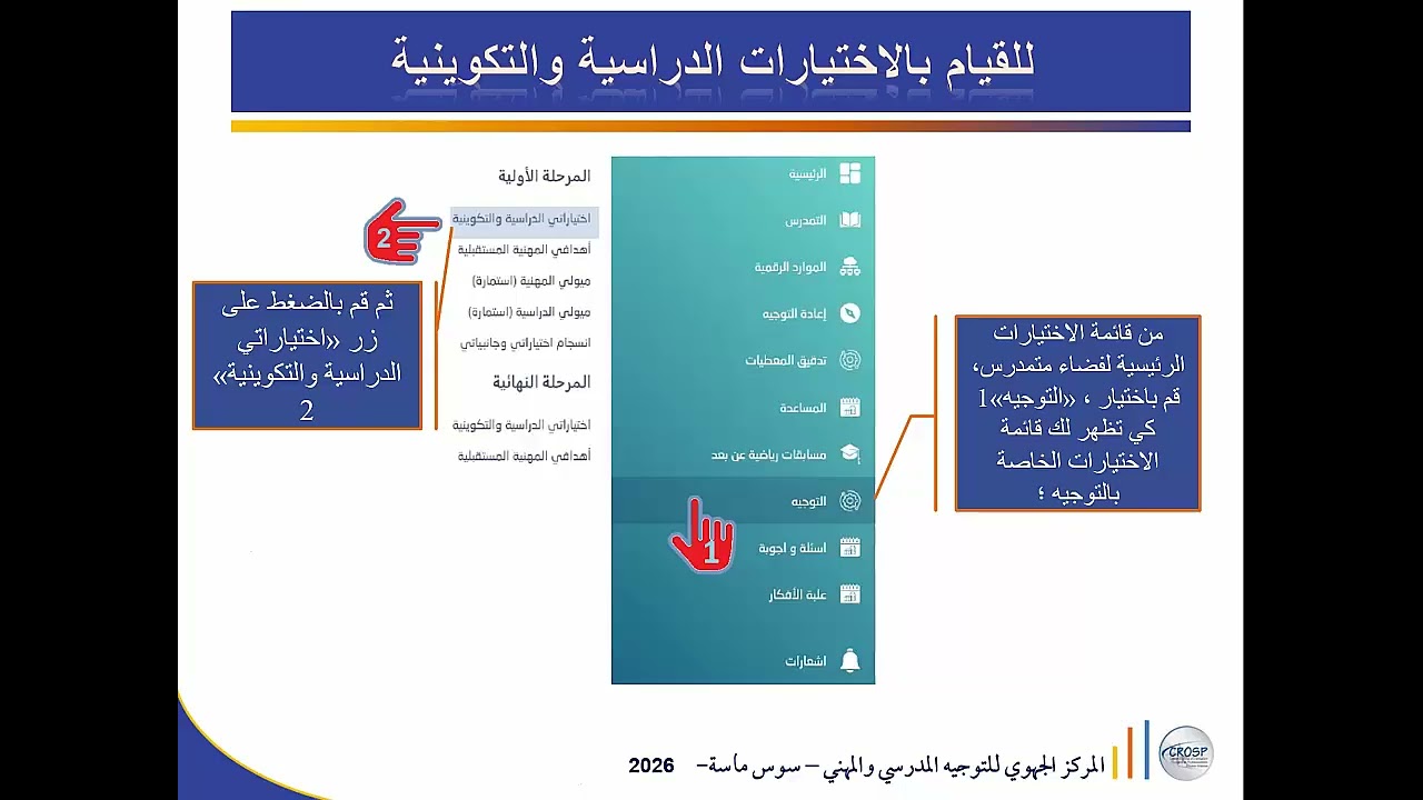 التوجيه