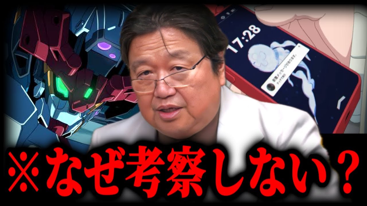 ジークアクスを見て抱いた違和感の正体。これは誰も考察していないようなので僕が話しますね【機動戦士Gundam GQuuuuuuX】【岡田斗司夫】【1話】