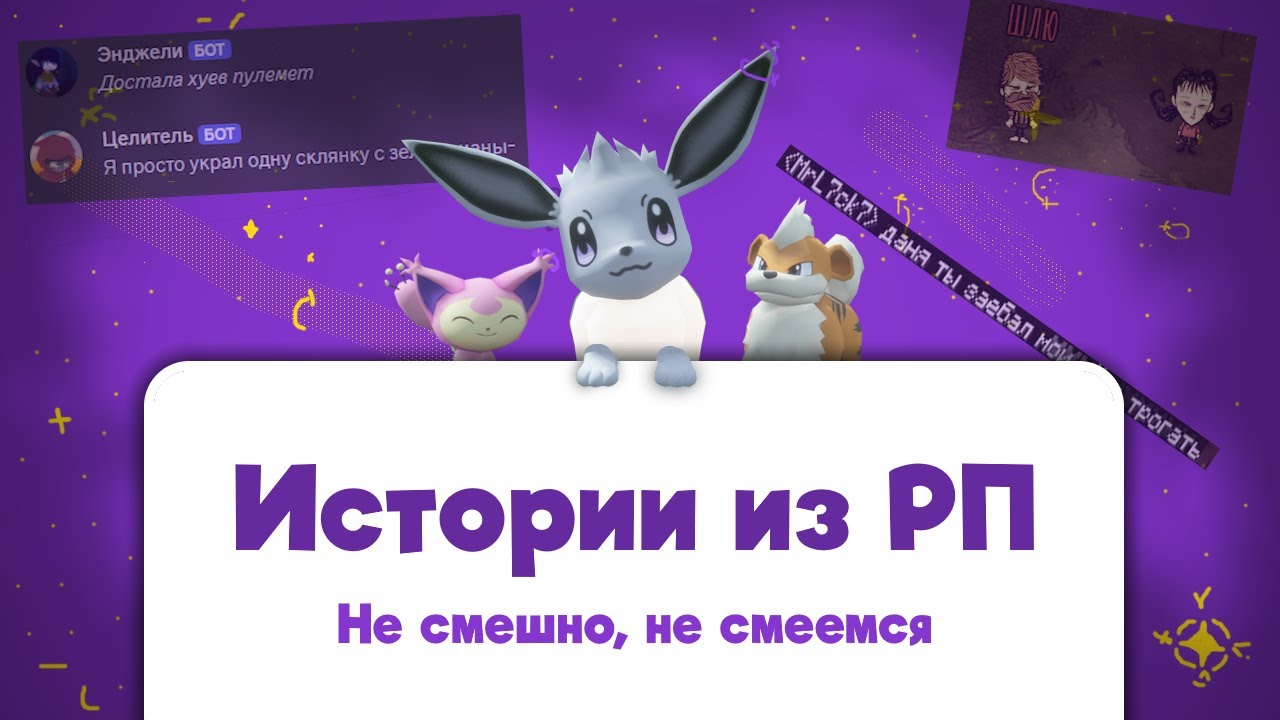 РП – ИЗ ДС ЧАТОВ ДО CHARACTER AI