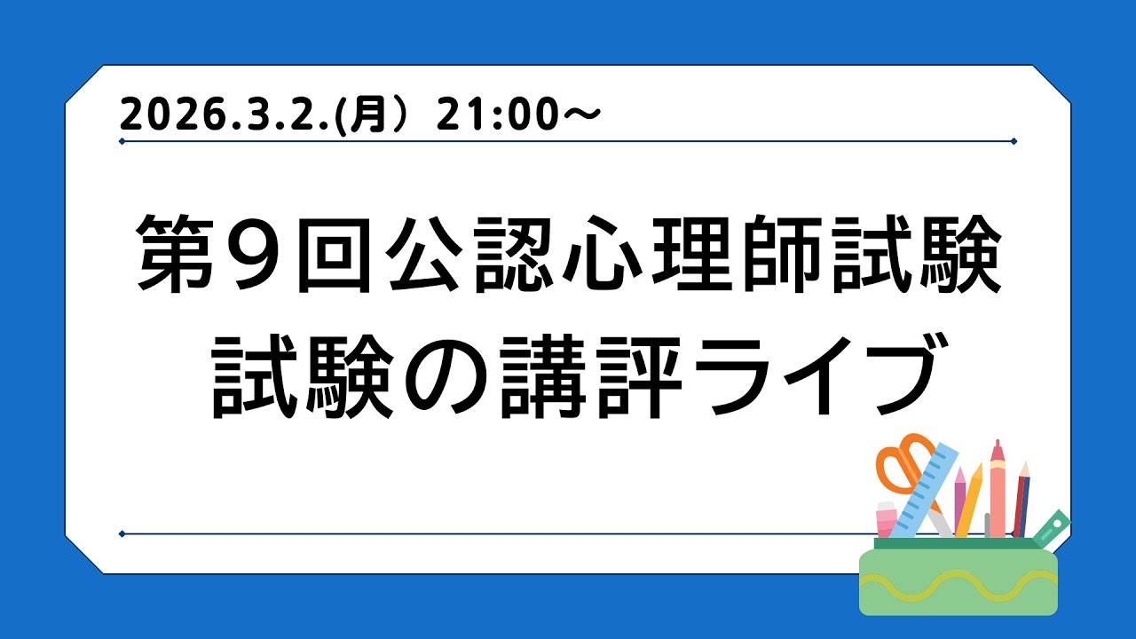 Обзор 9-го экзамена на получение сертификата психолога в режиме реального времени