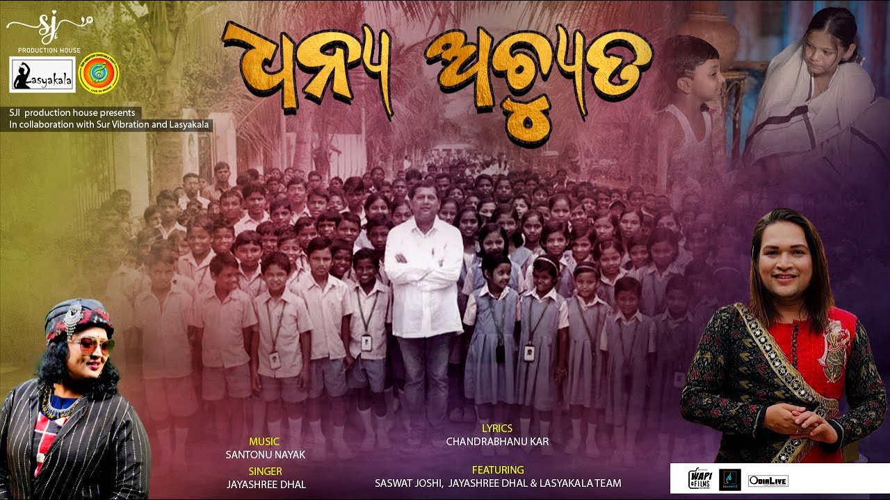 ଧନ୍ୟ ଅଚ୍ୟୁତ - A Tribute to Dr. Achyuta Samanta - Saswat Joshi - Dr. Jayashree Dhal