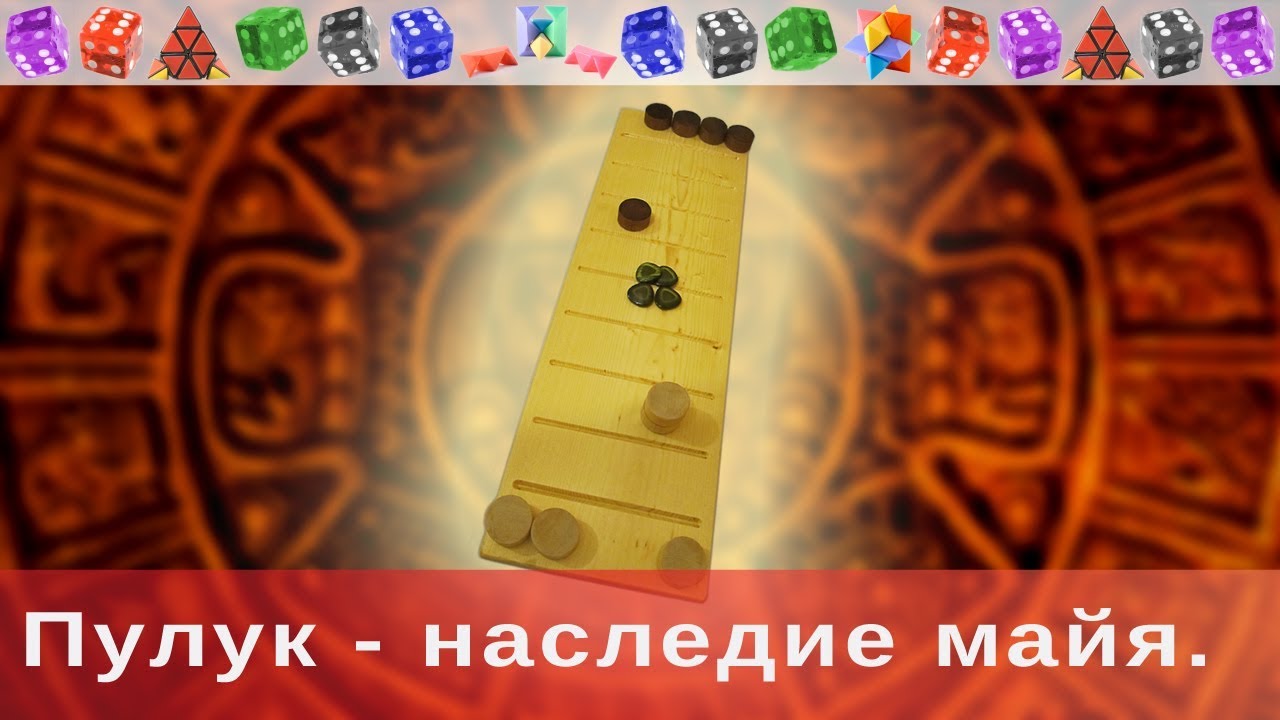 Пулук - наследие майя.