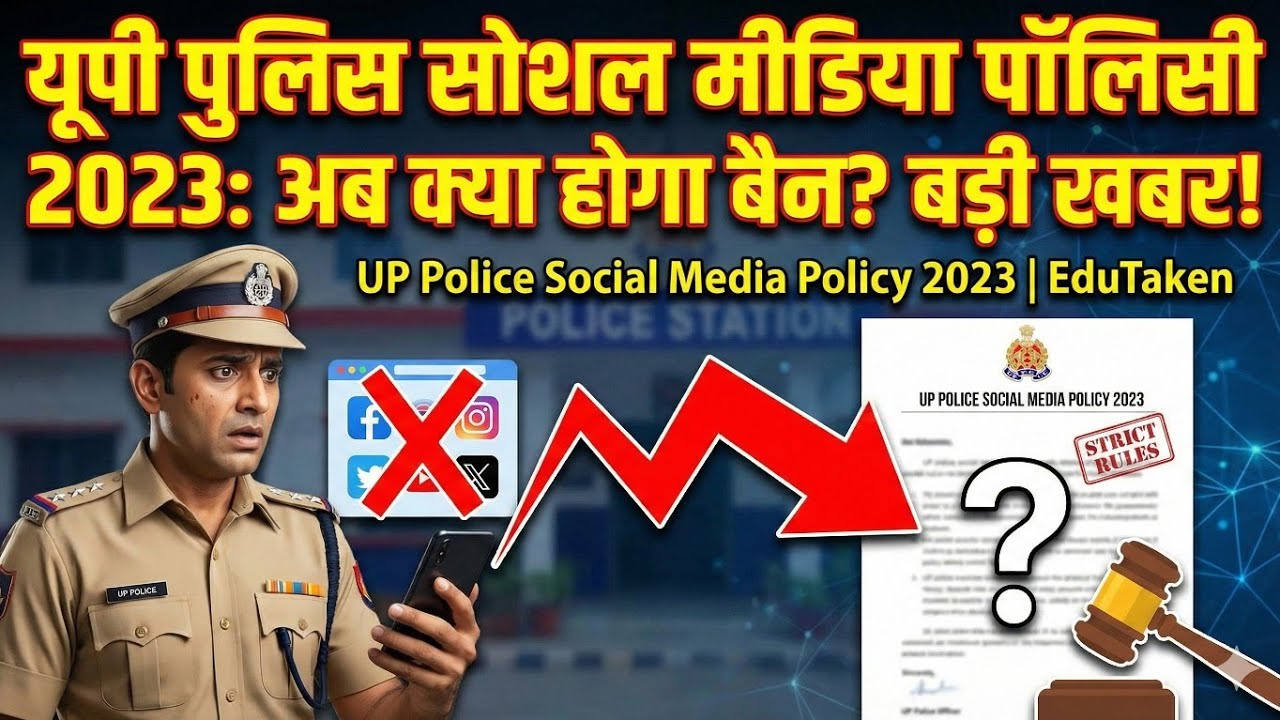 UP Police Social Media Policy 2023 | EduTaken