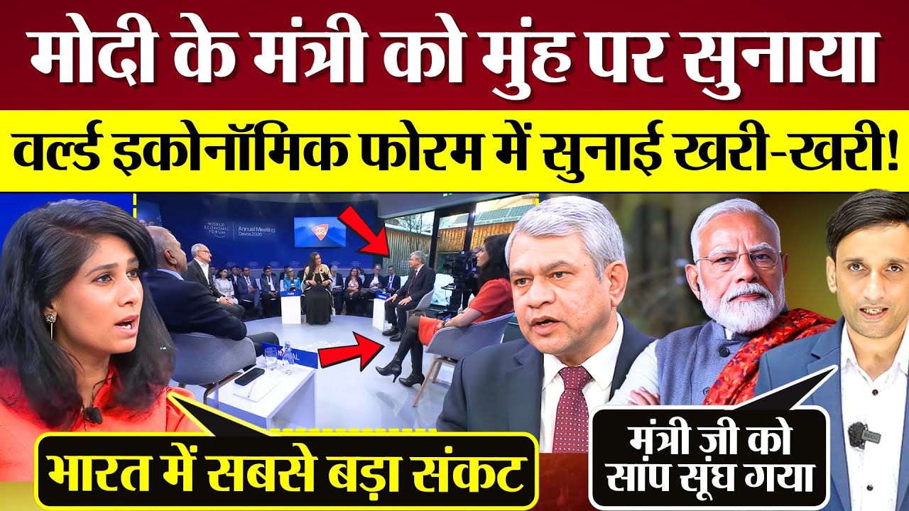 Modi के Minister को मुंह पर सुनाया! Gita Gopinath ने सुनाई खरी-खरी!