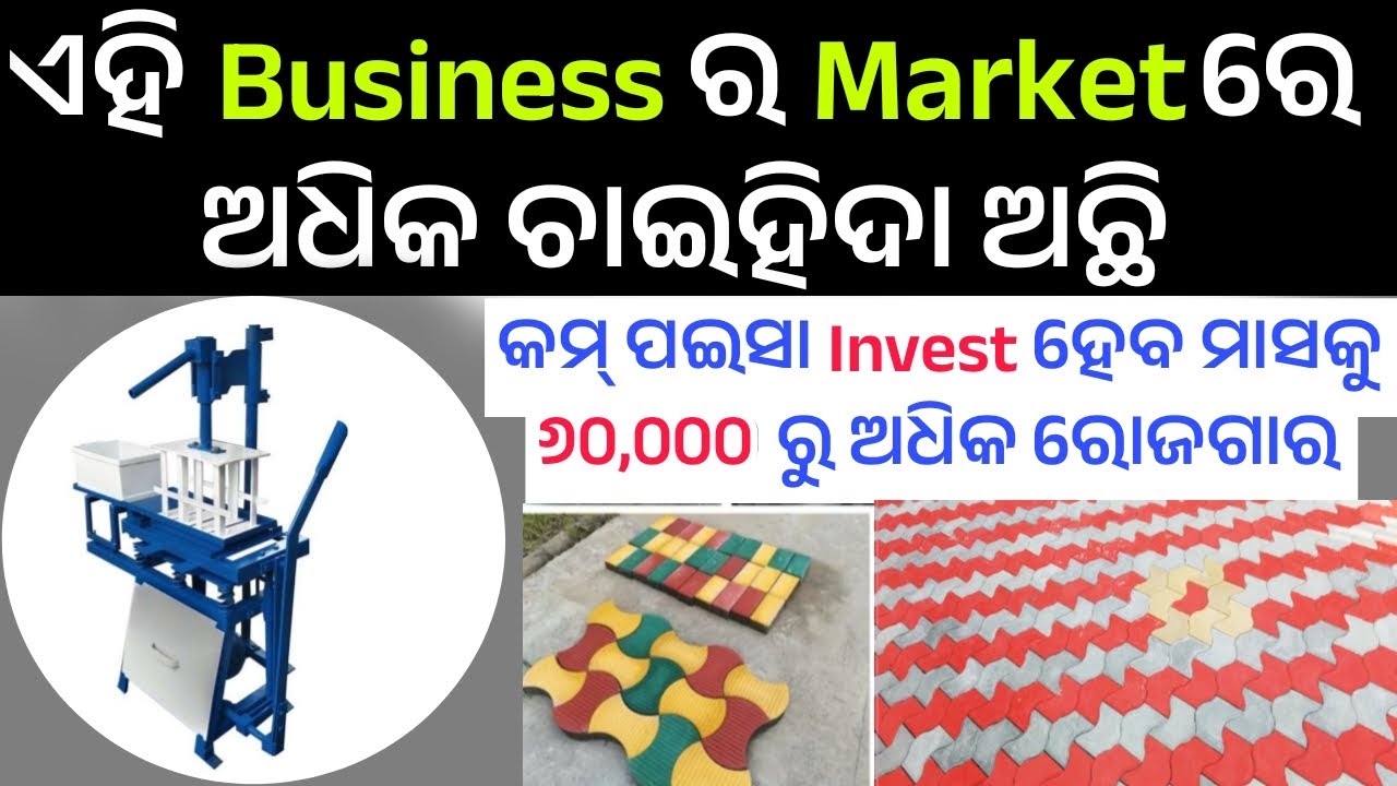 New Business Idea 2026 Odia//Low Investment High Profit Business Idea Odia//Small Business Idea Odia