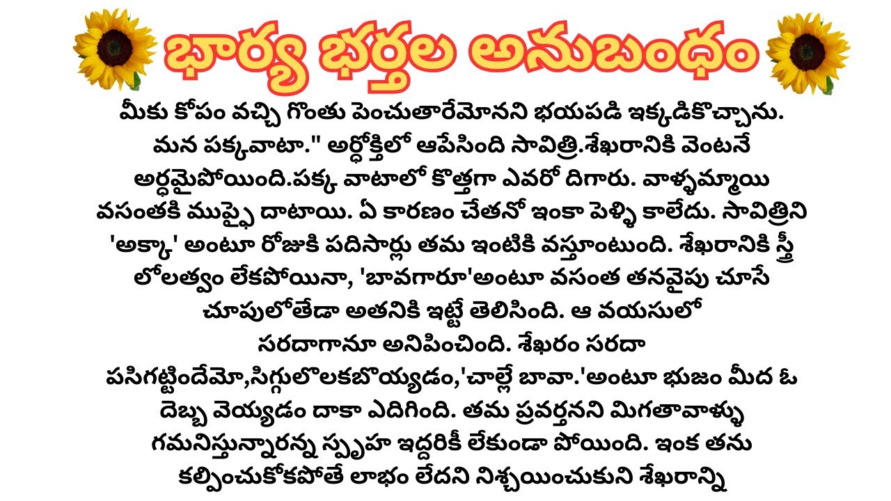 ప్రతి ఒక్కరు తప్పక వినాల్సిన కథ భార్య భర్తల అనుబంధం | Heart Touching Stories #Telugu Audio Stories