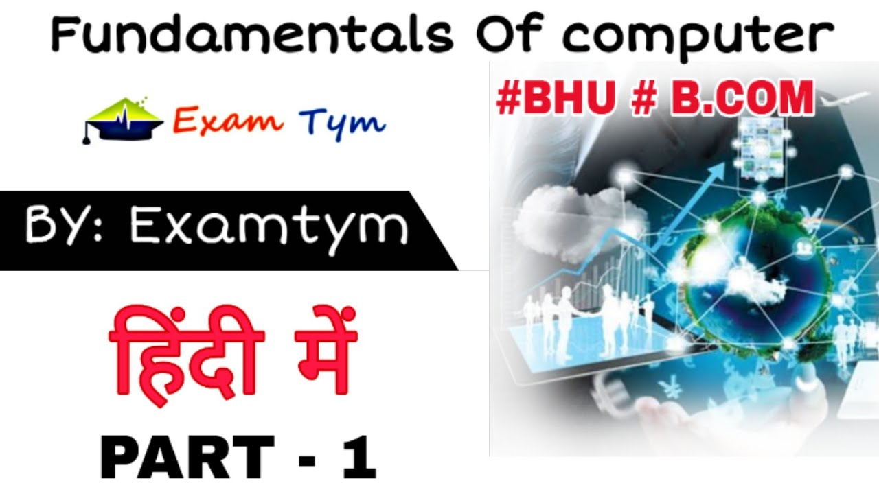 Basic of computer part -1 || Bhu B.com entrance exam 2020 || Examtym 🔥🔥