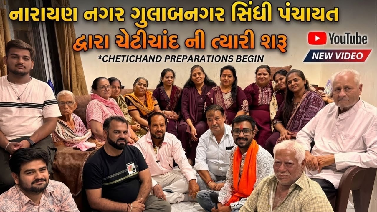 નારાયણ નગર ગુલાબનગર સિંધી પંચાયત|  ચેટીચાંદ ની ત્યારી કેવી હાલી રહી છે | ચેટીચાંદ ૧૦૭૬ સિંધી નવવર્ષ 