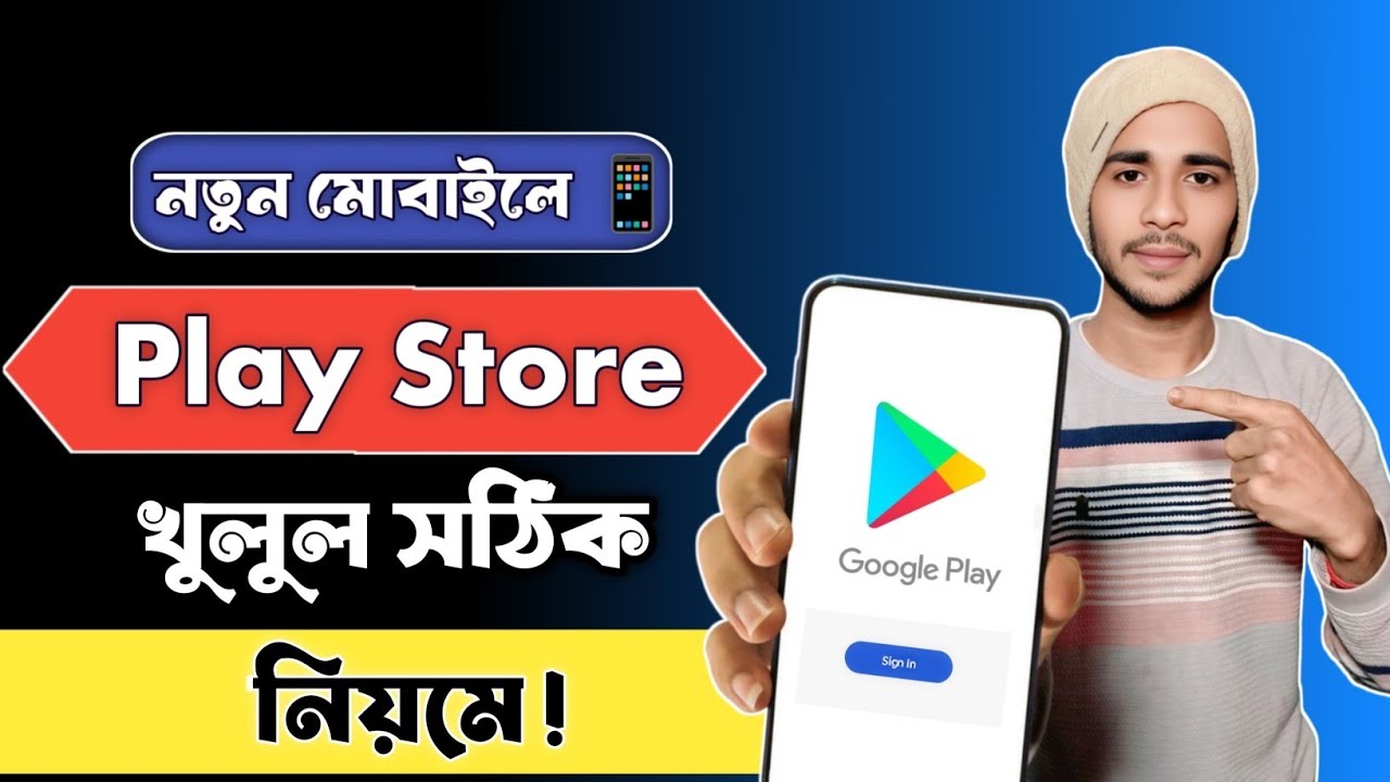 নতুন মোবাইলে Play Store খুলবেন যেভাবে | Play Store কিভাবে খুলবো | | How to Open Play Store |  2026