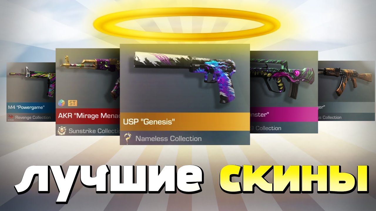 ЛУЧШИЕ СКИНЫ за ВСЕ РЕДКОСТИ в СТЭНДОФФ 2