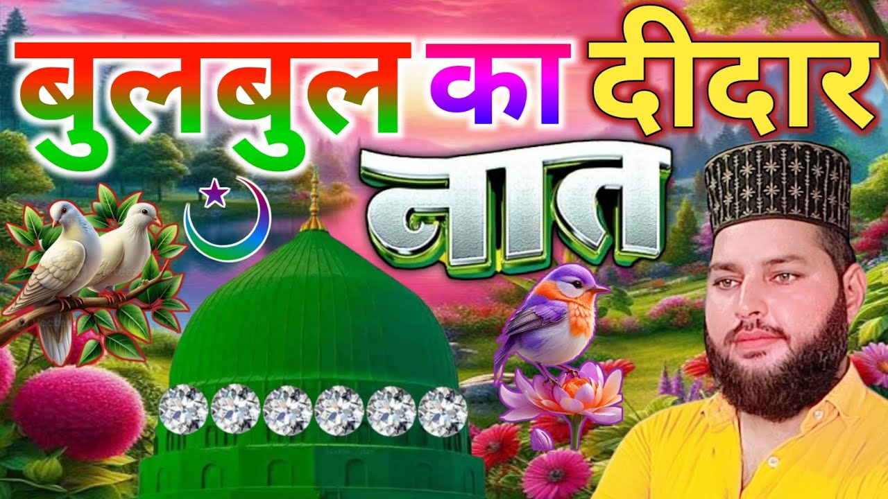 New Naat Sharif~~~~~~~ क़ब्र की दुनियां बदल जाएगी ये रोशन नात सुनकर Faizan Nizami Heart ❤️ touching