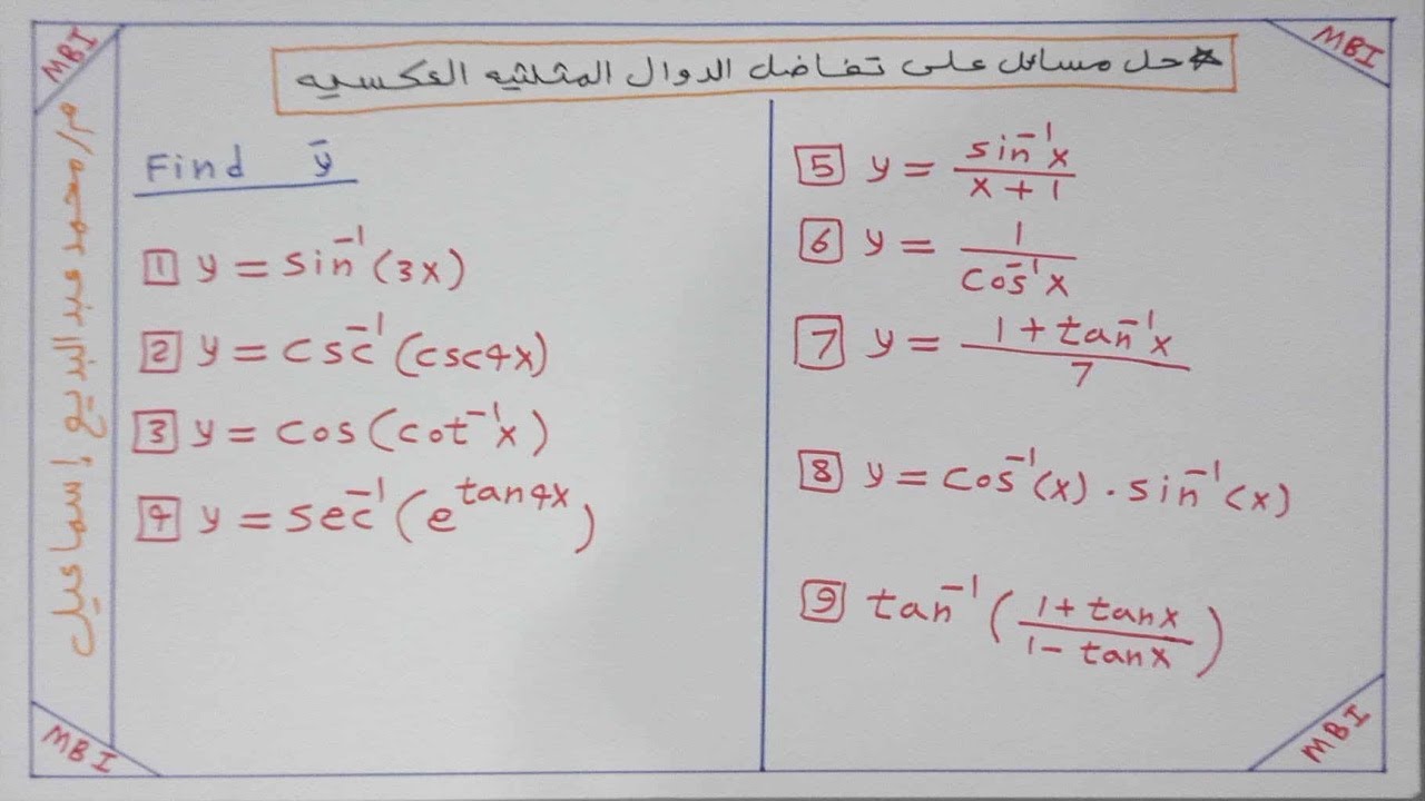 التفاضل _ 13 _حل مسائل على تفاضل الدوال المثلثية العكسية