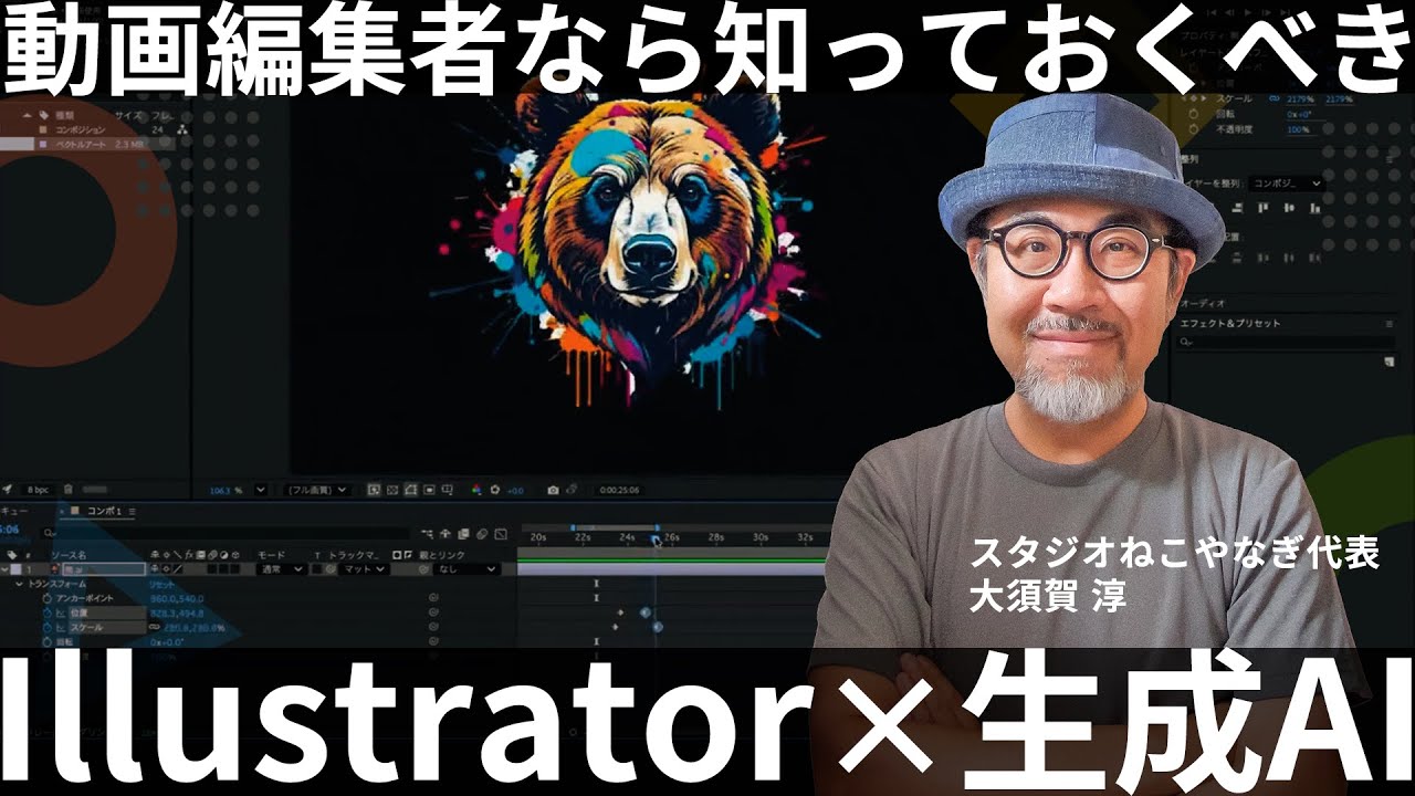 動画編集者の9割が知らない「表現の幅」を広げるAdobeツール掛け合わせ術【クラウドタウン会員限定セミナー特別公開】