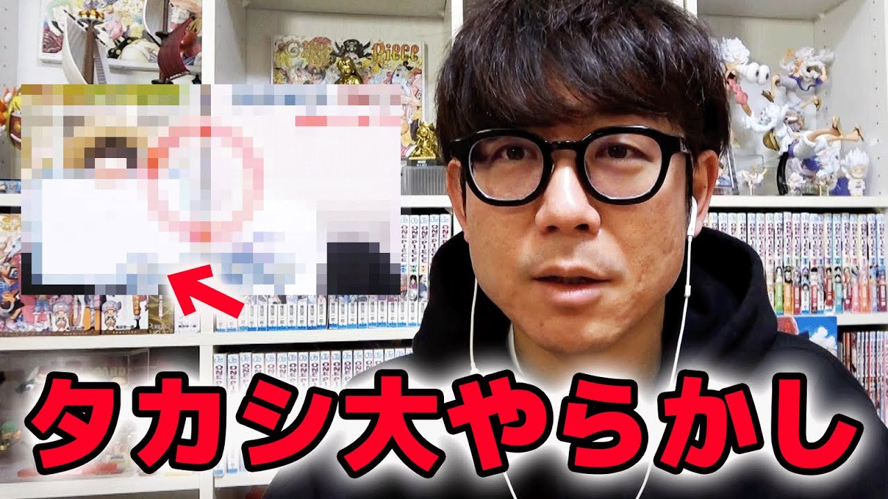 タカシがとんでもない大ミスをしました。