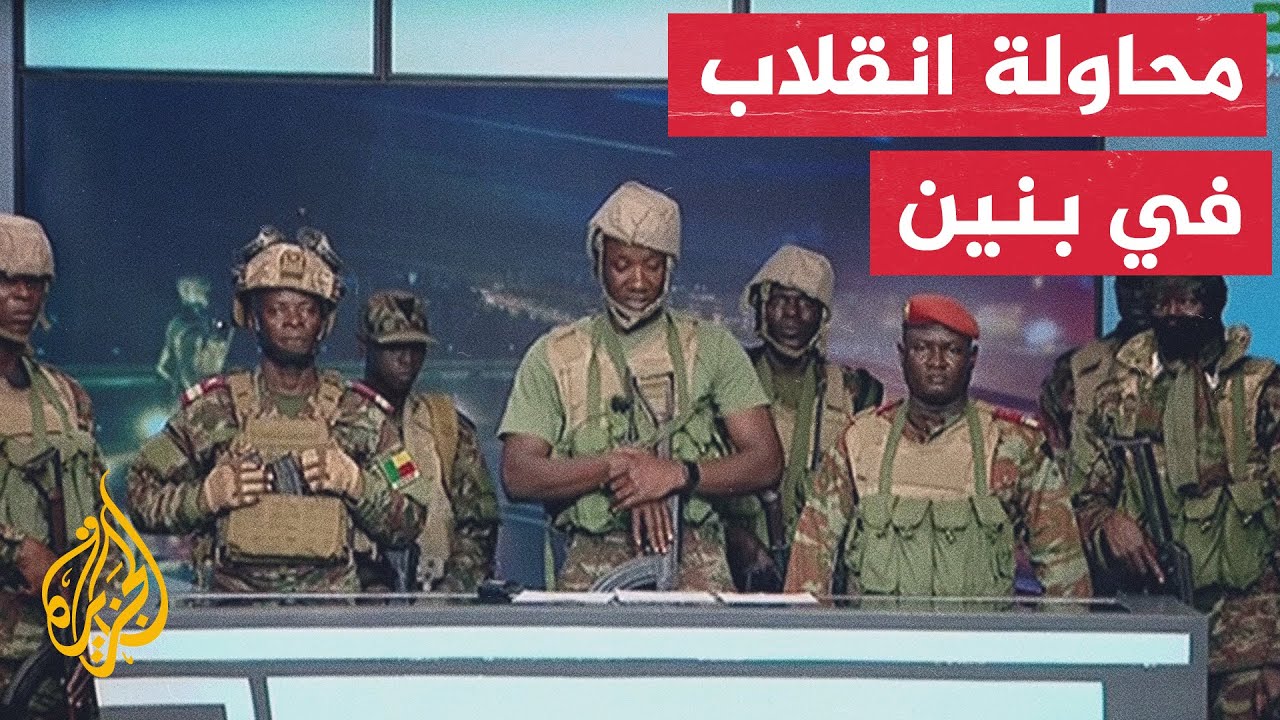 وزير داخلية بنين: القوات المسلحة أفشلت محاولة انقلاب عسكري ضد الرئيس باتريس تالون
