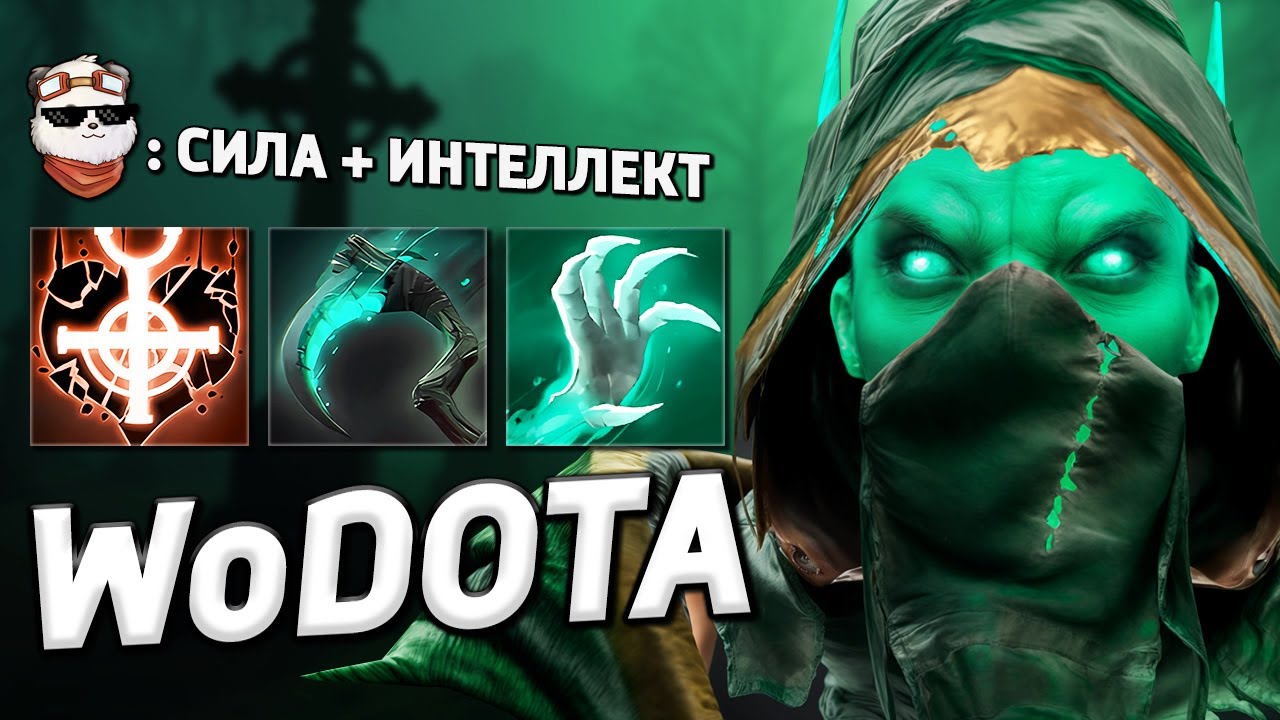 700 РЕГЕНА ХП в СЕКУНДУ, NECROPHOS / WORLD OF DOTA / Дота 2