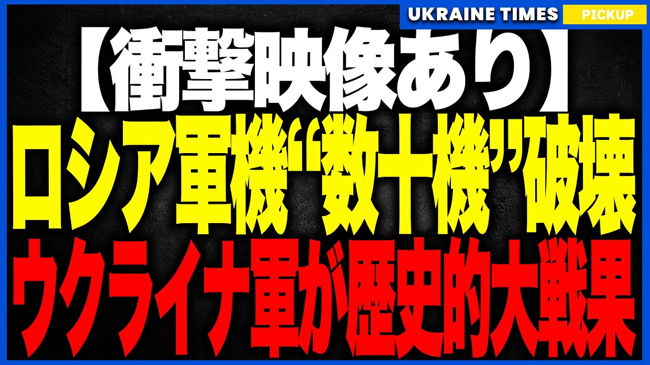 ロシア空軍が“一夜にして半壊”！──PATRIOTがSu-30を撃墜、Su-34は老朽化で墜落し、さらにウクライナ軍の攻撃でSu-27・MiG-31・Mi-28など主力が大量破壊される歴史的大崩壊へ！