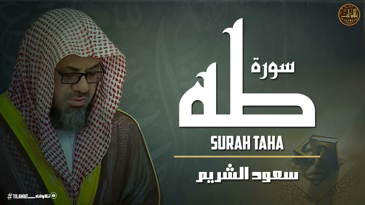 صوت هادئ… وكلام الله يملأ الروح نورًا | سعود الشريم🎧