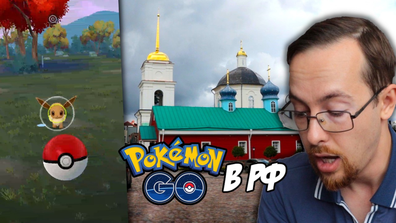 Город в России, где ещё ловятся покемоны! [Pokemon GO]