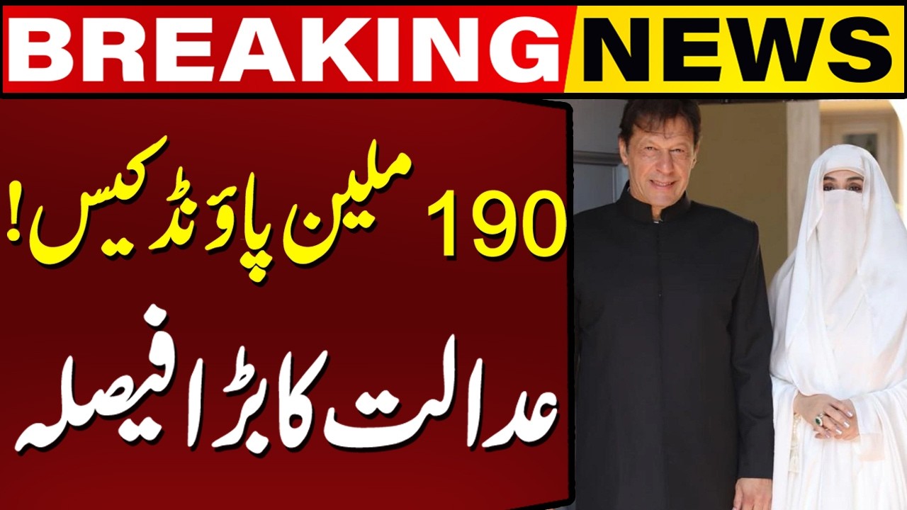 190 Million Pound Case! Court Announced  Major Decision | Breaking News | Capital TV